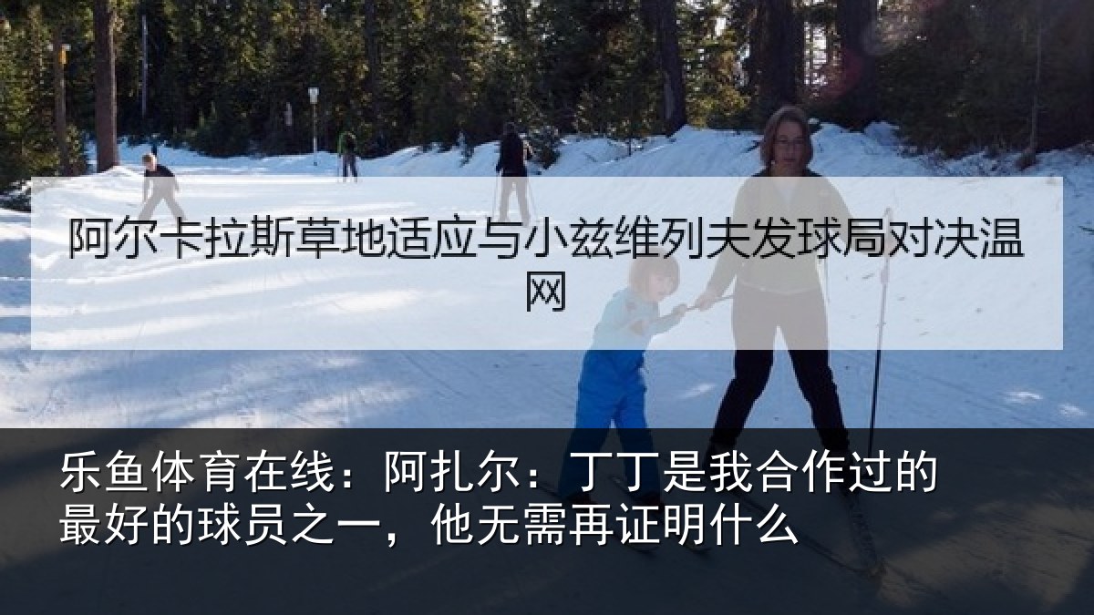 乐鱼体育在线：阿扎相关情况的最相关情况需再证明什么